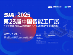 SIA2025第二十三届中国智能工厂展